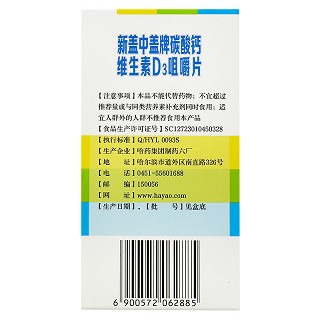 哈药 新盖中盖牌碳酸钙维生素D3咀嚼片 2.1g*36片