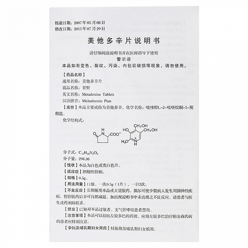 甘忻 美他多辛片 0.5g*12片