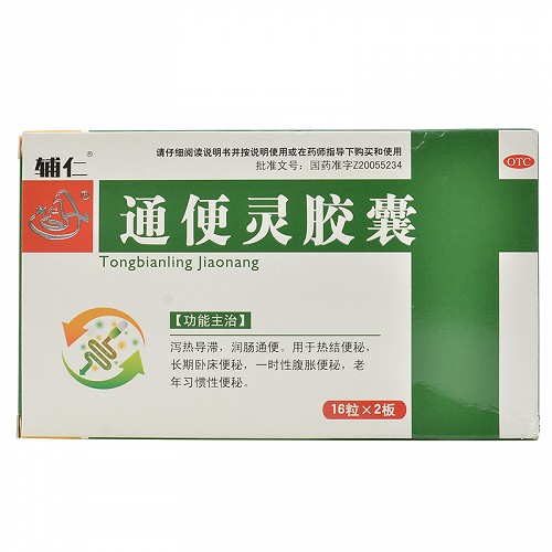 辅仁 通便灵胶囊 0.25g*32粒