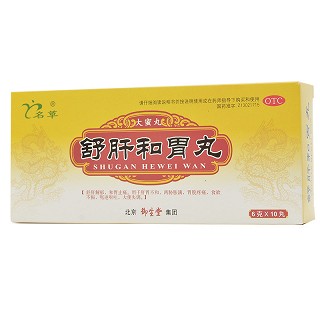 名草  舒肝和胃丸  6g*10丸
