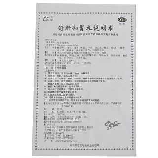 名草  舒肝和胃丸  6g*10丸