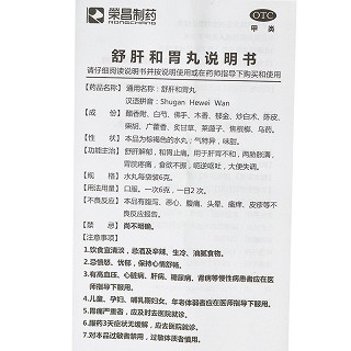 荣昌制药 舒肝和胃丸 6袋