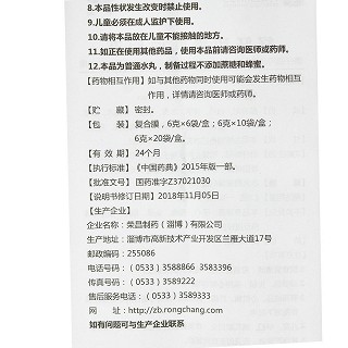 荣昌制药 舒肝和胃丸 6袋
