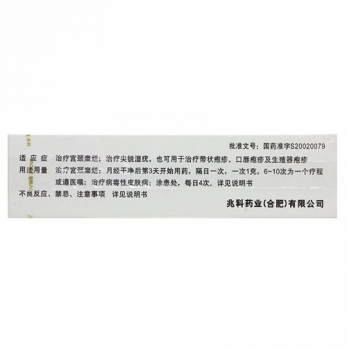 尤靖安人干扰素α2b凝胶10g价格及说明书-功效与作用-亮健好药