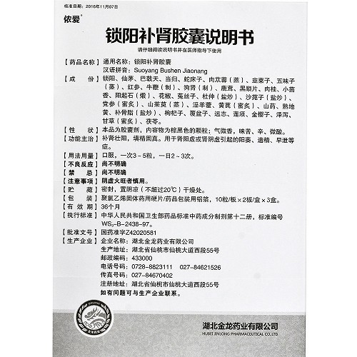 侬爱锁阳补肾胶囊10粒*2板*3小盒价格及说明书-功效与作用-亮健好药