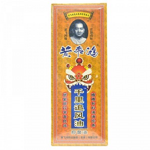 黄飞鸿 千里追风油抑菌油 50ml