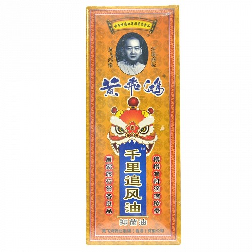 黄飞鸿 千里追风油抑菌油 50ml