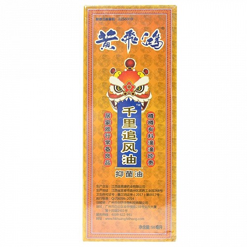 黄飞鸿 千里追风油抑菌油 50ml