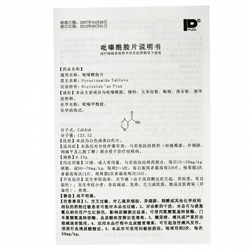 puda吡嗪酰胺片025g100片