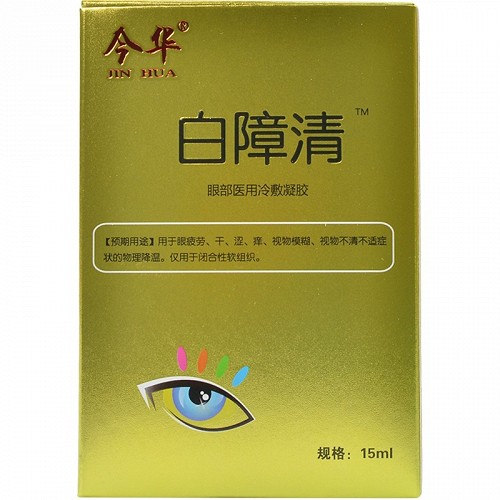今华 白障清 眼部医用冷敷凝胶 15ml