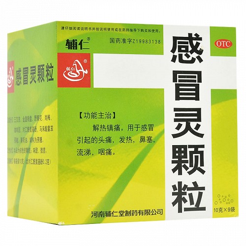 辅仁  感冒灵颗粒  10g*9袋