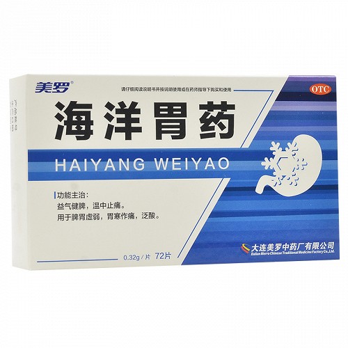 美罗 海洋胃药 0.32g*72片（薄膜衣片）