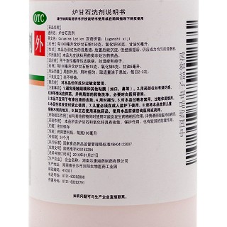 嘉倍康 炉甘石洗剂 100ml