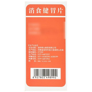 辅仁 消食健胃片 0.5g*90片