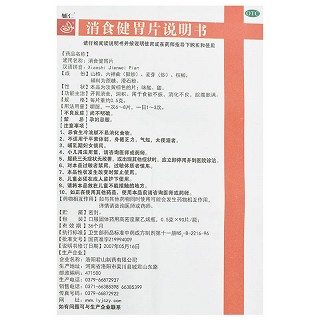 辅仁 消食健胃片 0.5g*90片