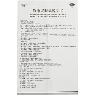 万通 胃康灵胶囊 0.4g*24粒