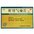 远达 肝胃气痛片 30片