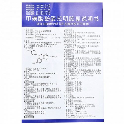伟哥甲磺酸酚妥拉明胶囊40mg*8粒价格及说明书-功效与作用-亮健好药网