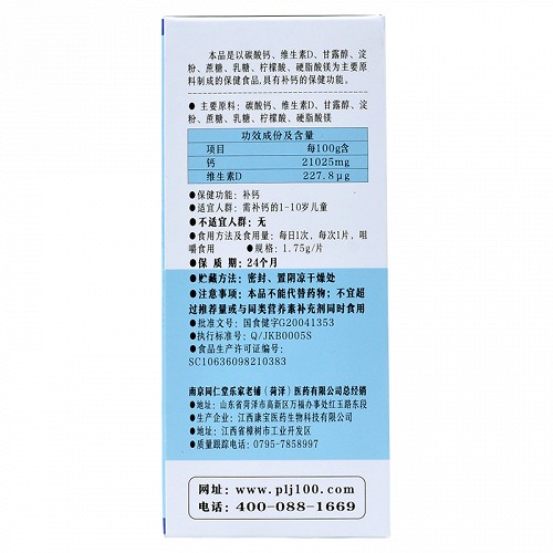 南京同仁堂 东方同康宝牌东方钙咀嚼片（儿童型） 105g（1.75g*60片）
