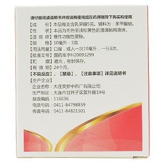 美罗 乳果糖口服溶液 10ml*3支