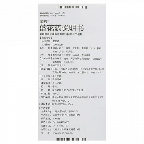 美罗蓝花药50粒6支