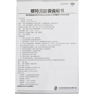 逸舒金装 咳特灵胶囊 24粒