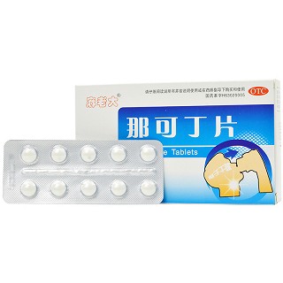 麻老大 那可丁片 10mg*20片