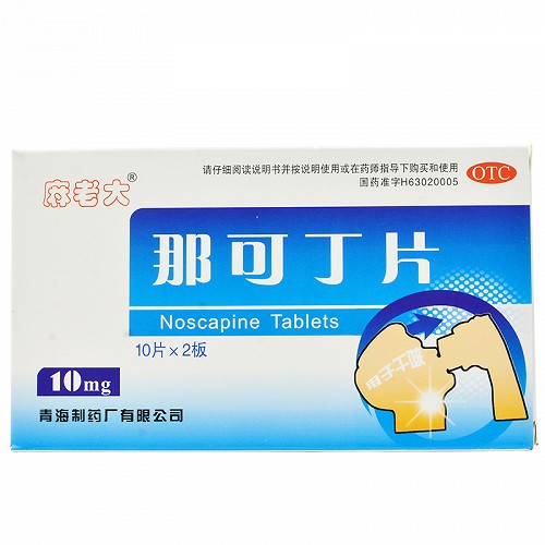 麻老大 那可丁片 10mg*20片
