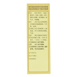 仁和 杏苏止咳糖浆 100ml