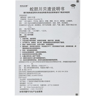 双龙出海 蛇胆川贝液 10ml*5支