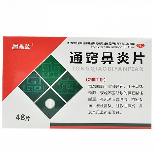 盛品堂 通窍鼻炎片 0.41g*16片*3板