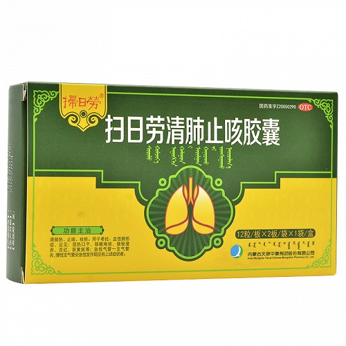 扫日劳扫日劳清肺止咳胶囊04g12粒2板