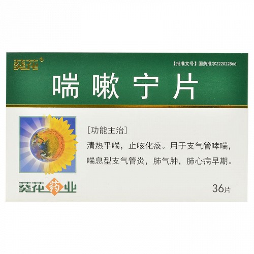 葵花喘嗽寧片035g12片3板