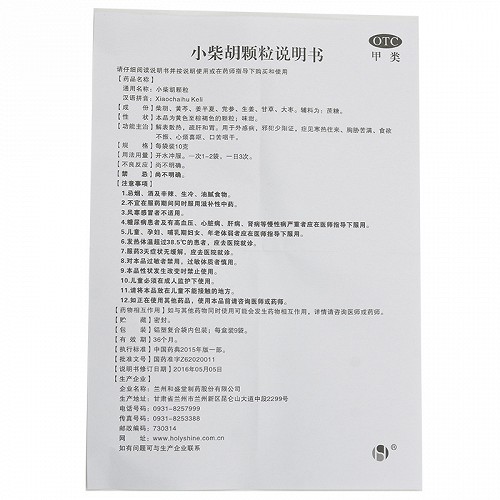 和盛堂 小柴胡颗粒 10g*9袋