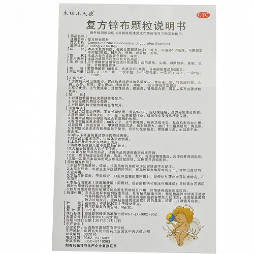 太极小天使 复方锌布颗粒 6袋
