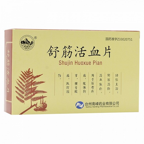 南峰牌舒筋活血片069g100片