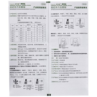 康科德 远红外穴位敷贴(小儿感冒) 12贴