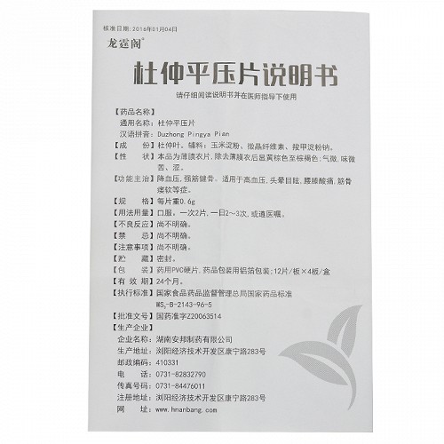 龙霆阁杜仲平压片0.6g*48片价格及说明书-功效与作用-亮健好药