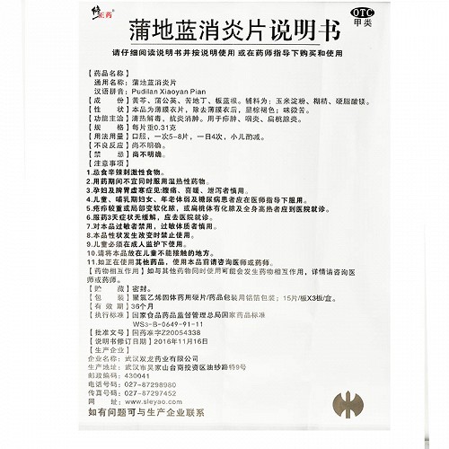 修正药蒲地蓝消炎片0.31g*15片*3板价格及说明书-功效与作用-亮健好药