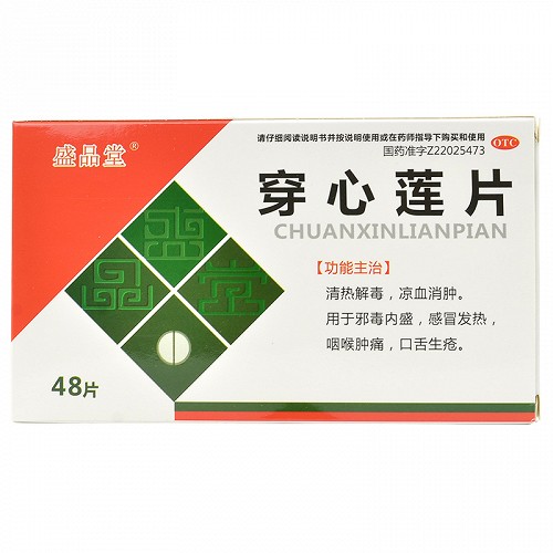 盛品堂 穿心莲片 48片