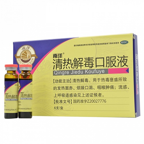 南洋 清热解毒口服液 10ml*6支