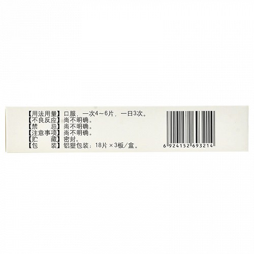 德济化痔灵片18片*3板价格及说明书-功效与作用-亮健好药