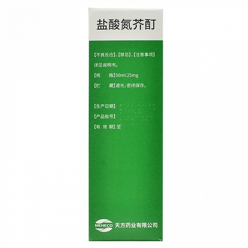 天方 盐酸氮芥酊 30ml*1瓶