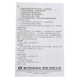 科瑞制药 枸橼酸铋钾胶囊 20粒