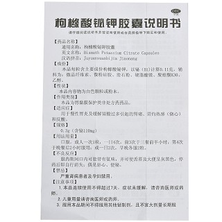 科瑞制药 枸橼酸铋钾胶囊 20粒