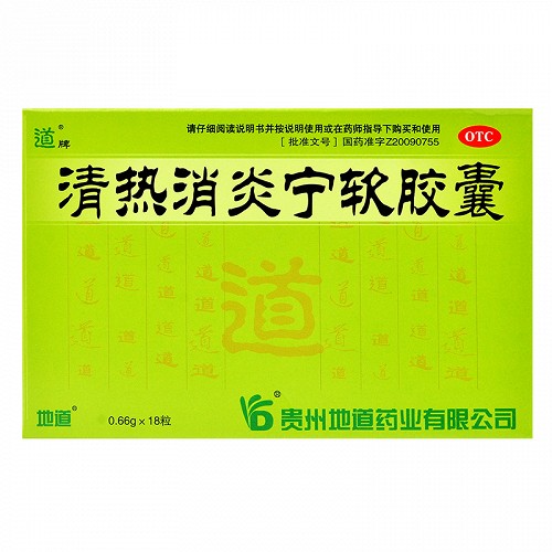 道牌 清热消炎宁软胶囊 0.66g*18粒