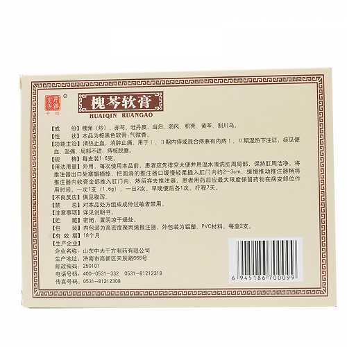 千经槐芩软膏16g2支