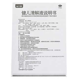 海尔思 健儿清解液 10ml*10支