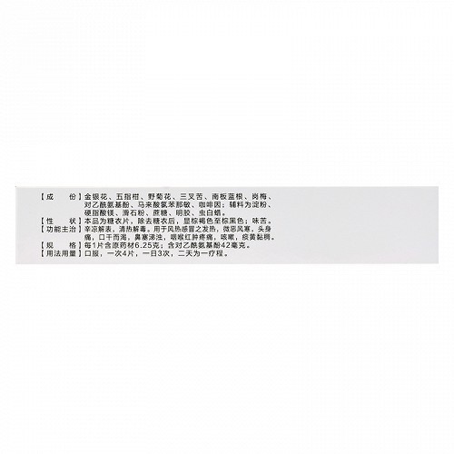 复方感冒灵片36片价格及说明书-功效与作用-亮健好药