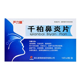 成药鼻腔类鼻炎千柏鼻炎片生产企业:湖北诺得胜制药有限公司用法用量